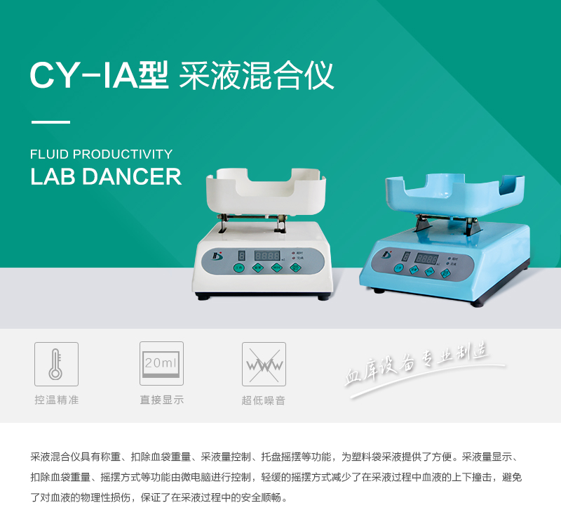 CY-IA型-采液混合仪_01.jpg